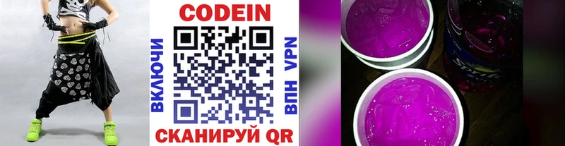 Codein напиток Lean (лин)  Кизел 